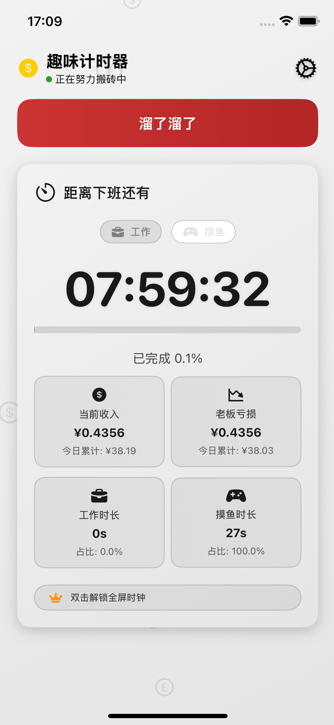 QuirkTimer-趣味计时器