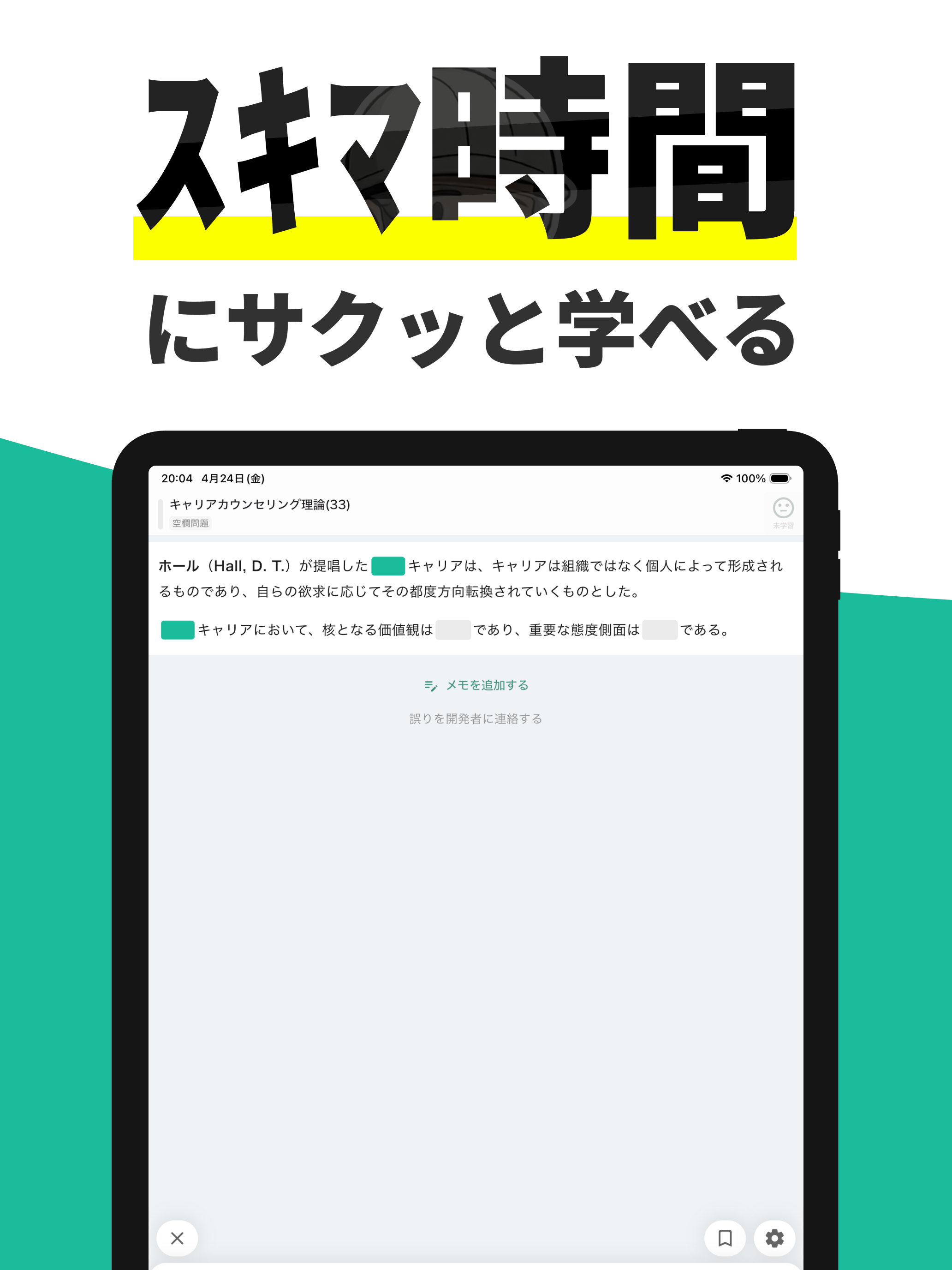 キャリアコンサルタント 秒トレ：忘却曲線で覚えるキャリコン