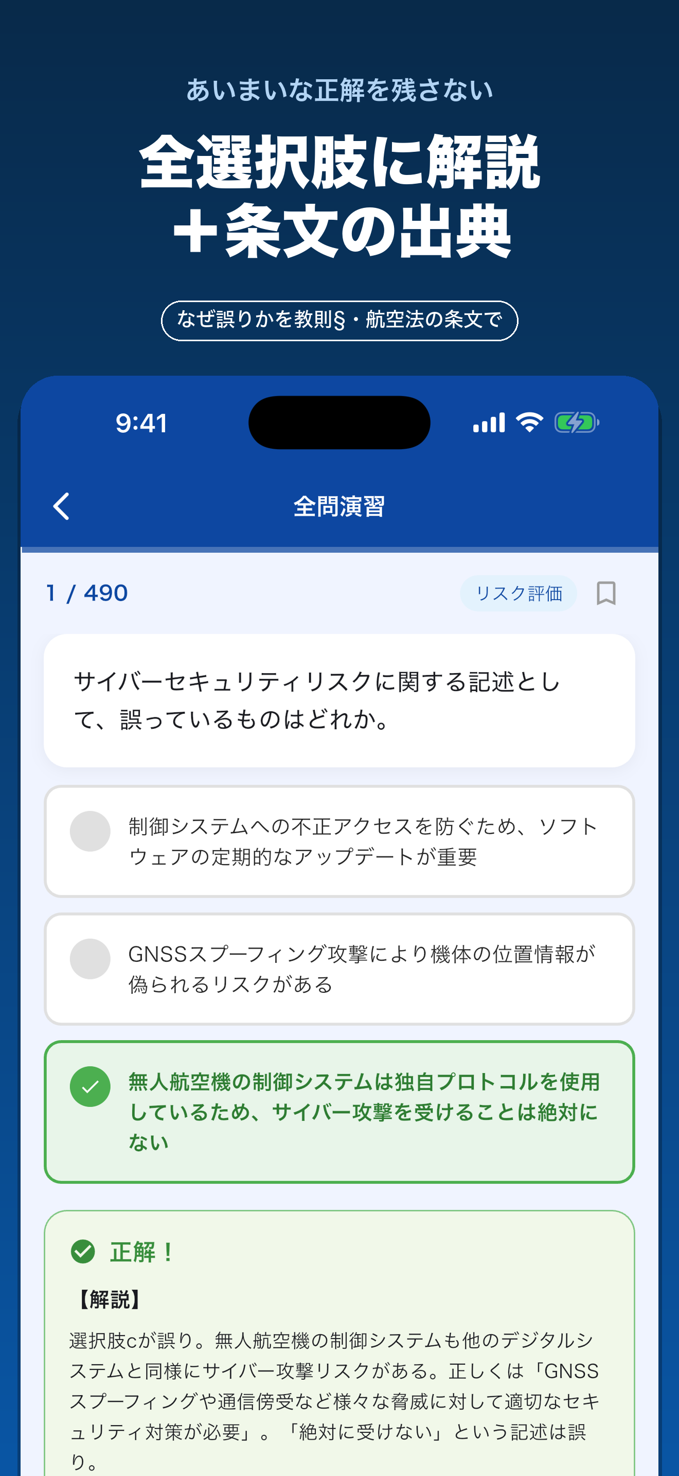 ドローン一等 国家資格 学科試験対策 screenshot 7