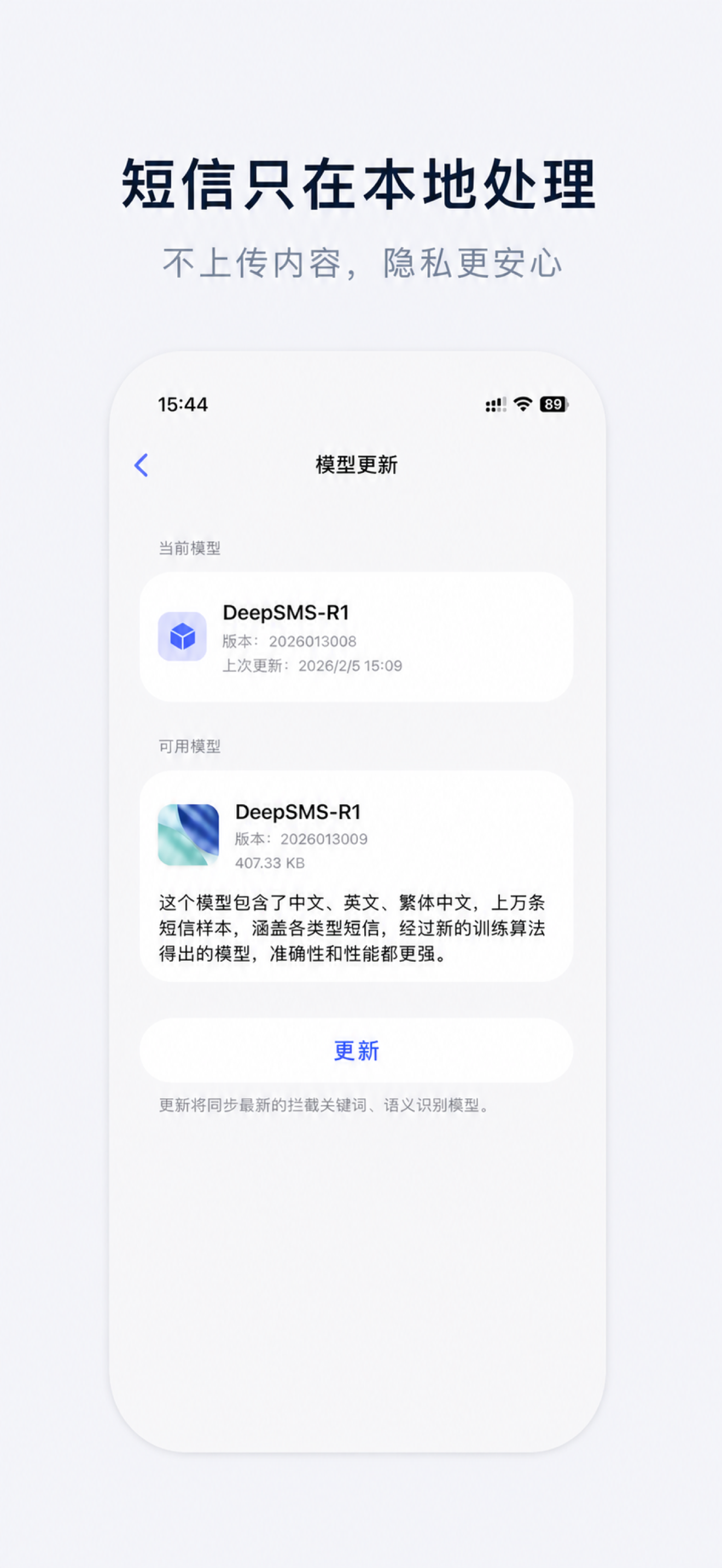闪电短信 - 垃圾短信拦截 screenshot 2