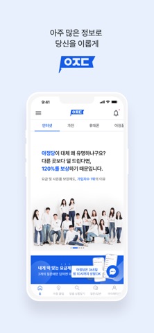 아정당 - 홈서비스 플랫폼 iPhone screenshot 3
