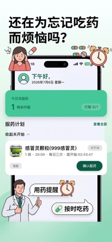 吃药提醒 - 药管家&吃药记录 screenshot
