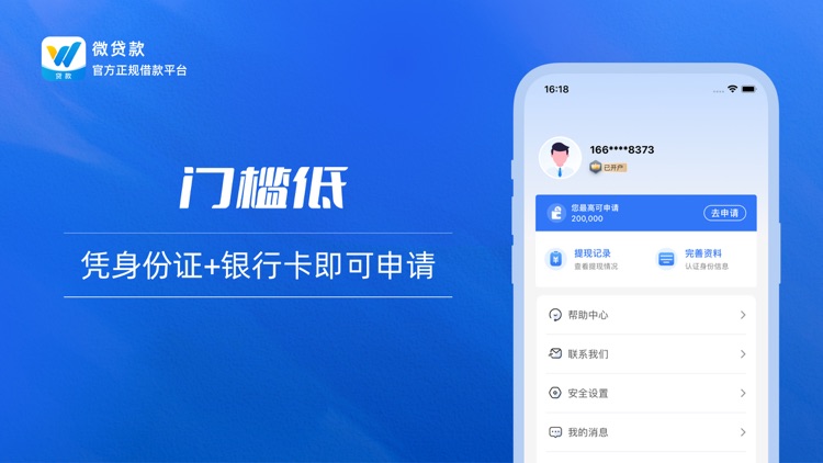 微贷款-信用贷款极速贷款借钱平台