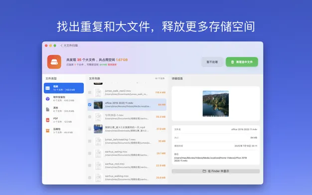 Cleaner Cat  Mac 清理大师应用截图