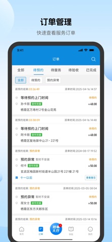 安帮客师傅端 -- 安装就找安帮客 screenshot