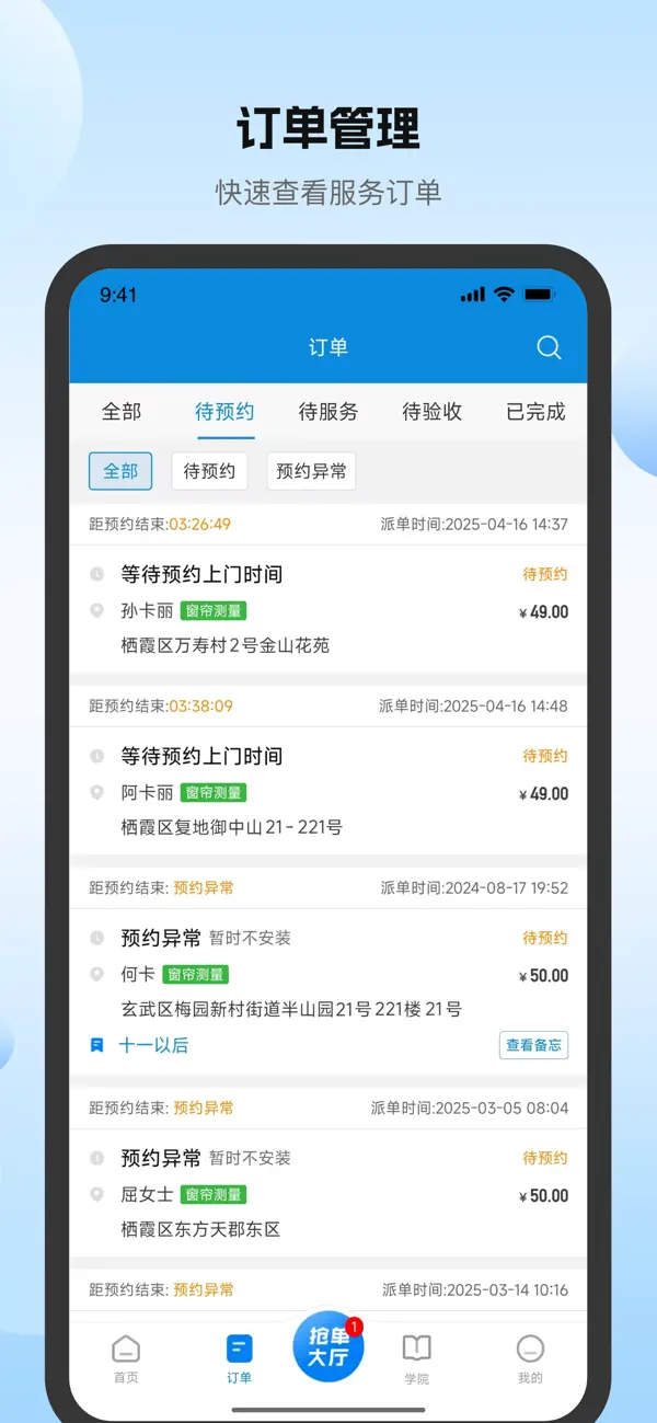 Screenshot #2 pour 安帮客师傅端 -- 安装就找安帮客