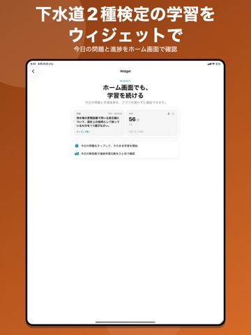 下水道2種検定 問題集 iPad screenshot