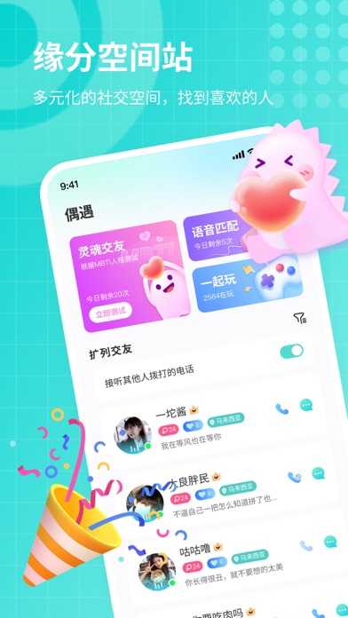 Screenshot #1 pour Dino - 遇见新朋友