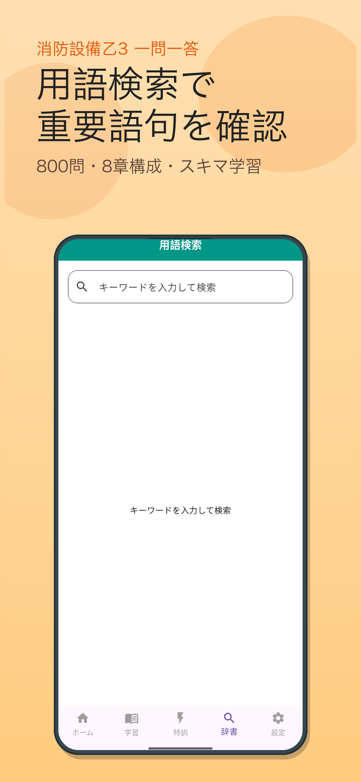 消防設備乙3 一問一答 screenshot 4