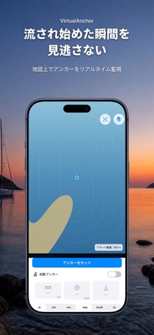 アンカーアラームGPS：走錨監視 夜間ボート のスクリーンショット