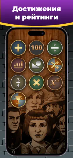 Скриншот Король математики на iPhone 3