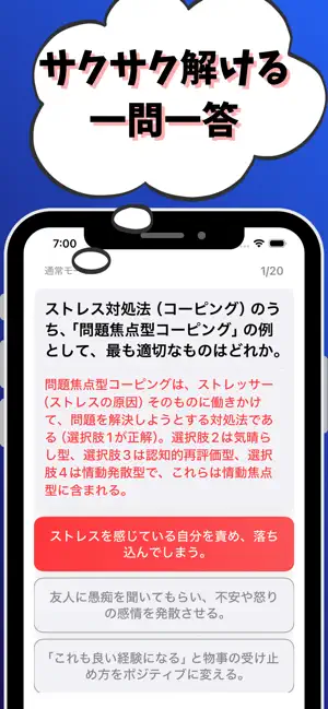 精神保健福祉士 試験対策-国家資格 screenshot 2