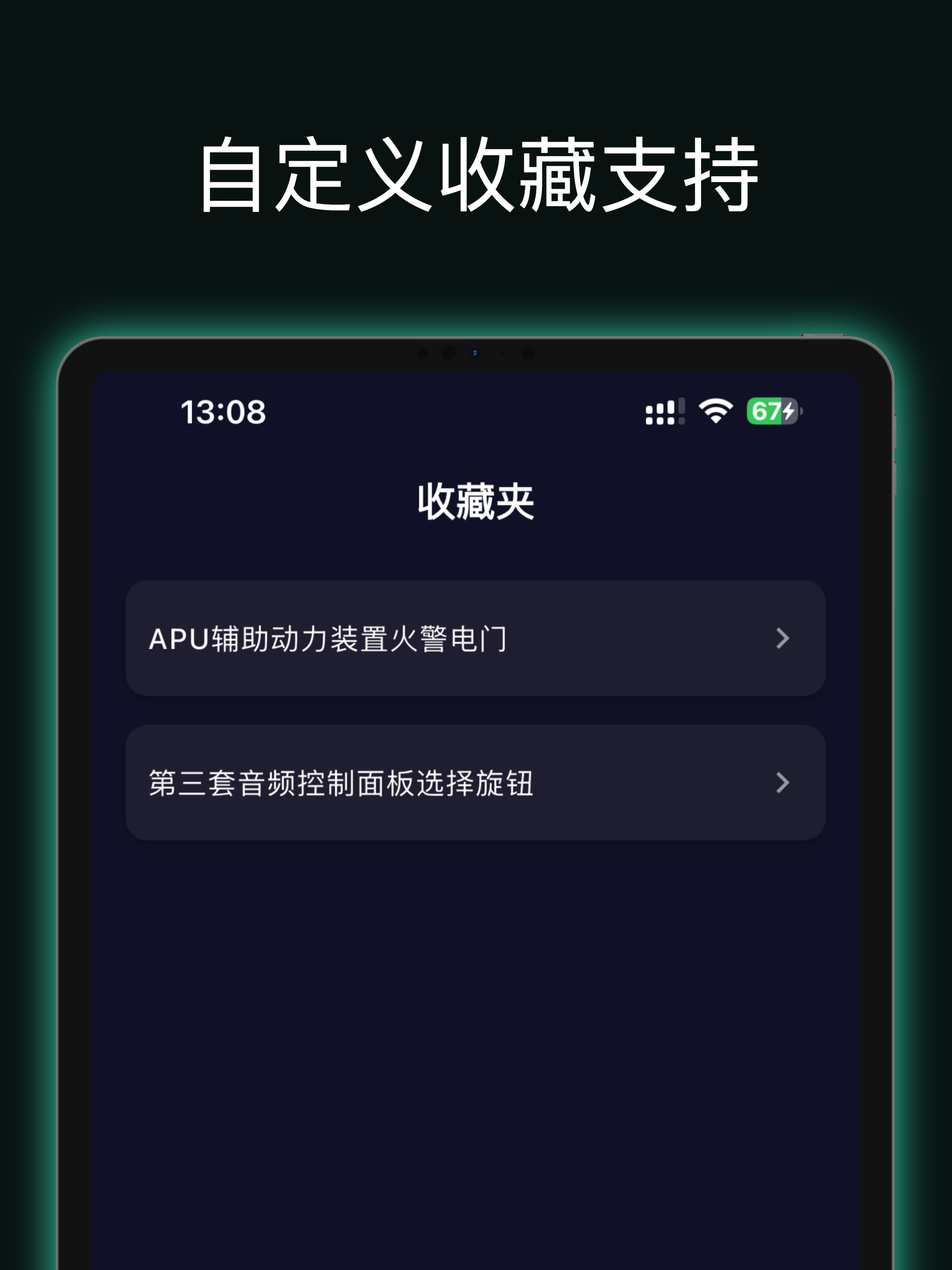 A320交互驾驶舱