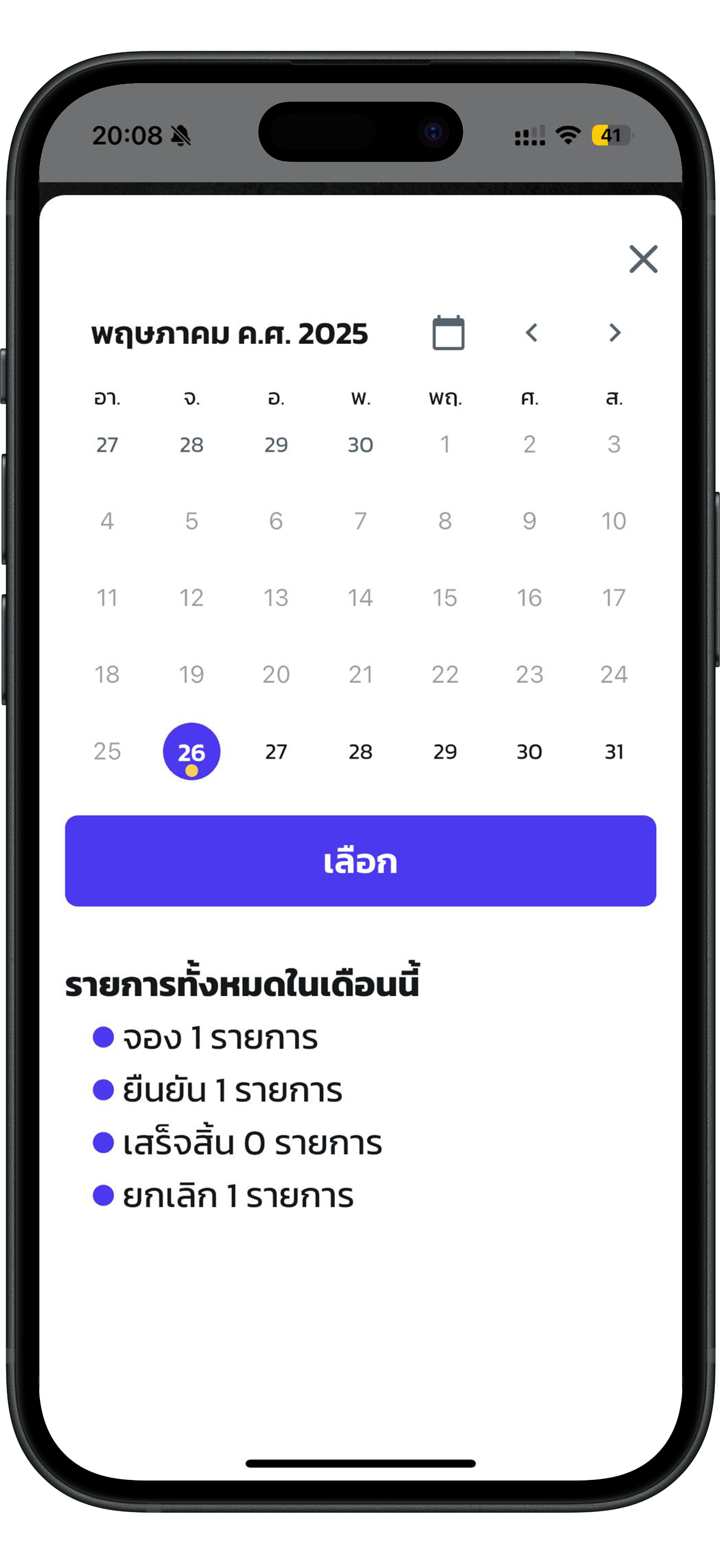 จัดการโต๊ะอาหาร