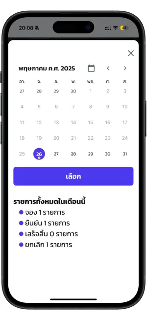 จัดการโต๊ะอาหาร screenshot 4