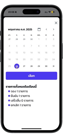 จัดการโต๊ะอาหาร screenshot