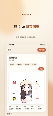 拼豆工坊 screenshot