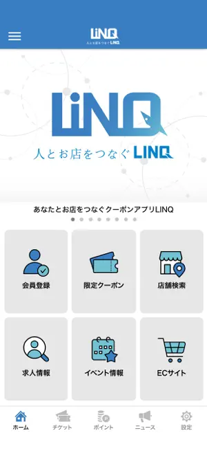 あなたとお店をつなぐクーポンアプリLINQ screenshot 2