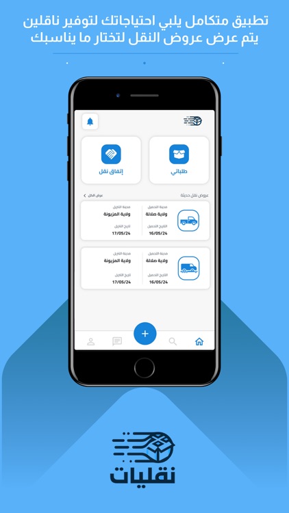 Nqlyat - نقليات