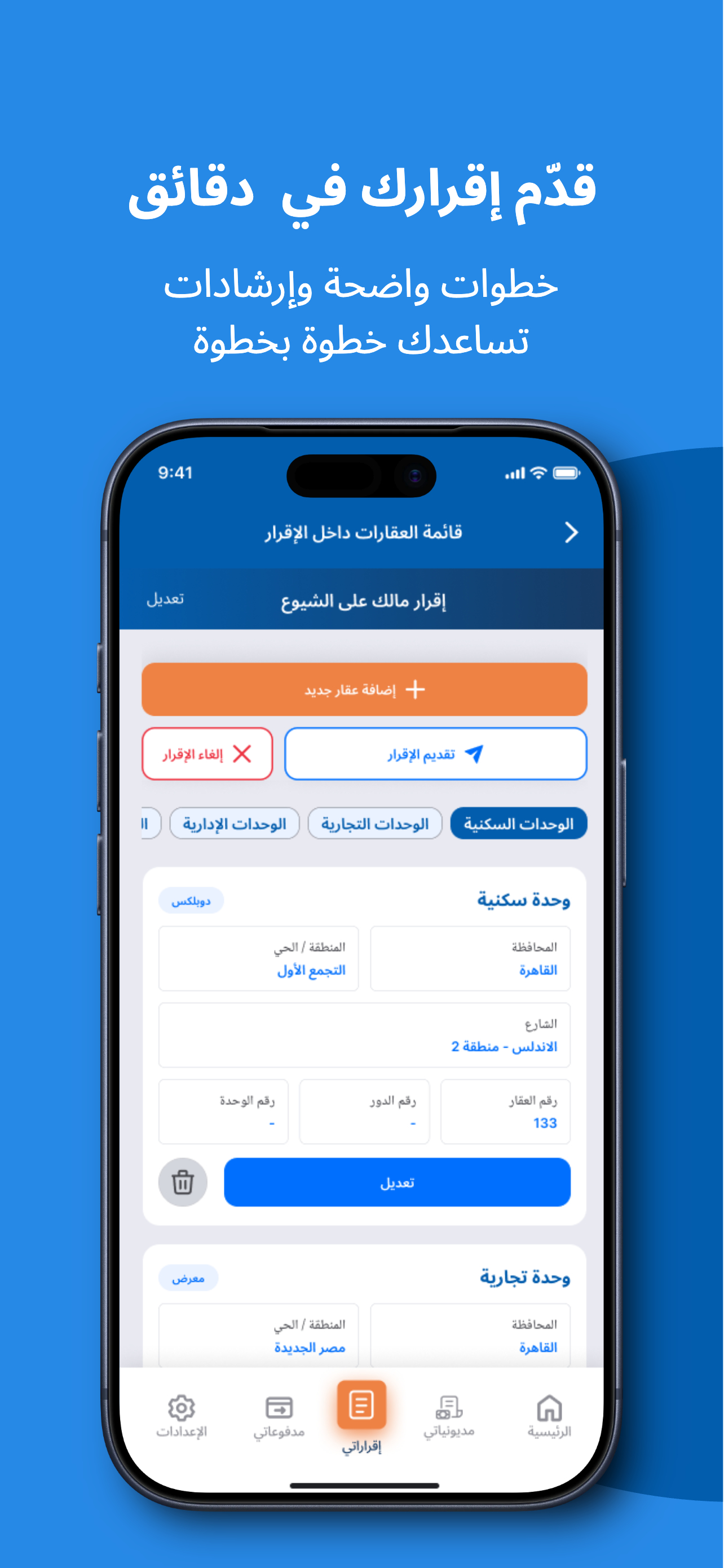 الضرائب العقارية المصرية screenshot 3