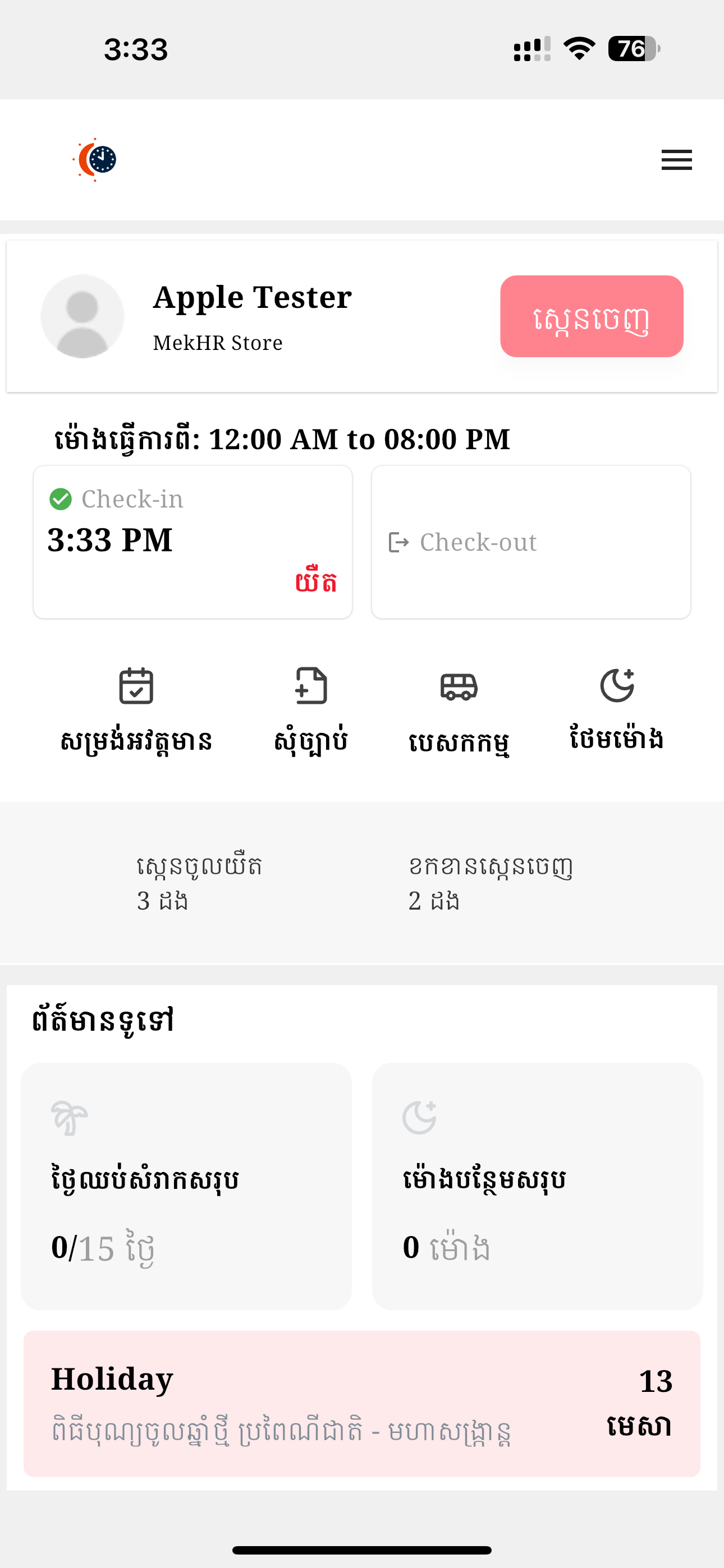 MekHR - The Digital Attendance