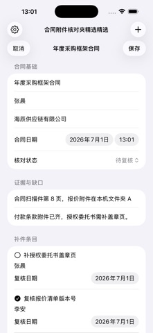 Contract Attachment Check Fall · Screenshots 3