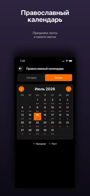 Свеча — православный спутник iPhone screenshot 4