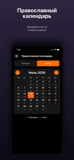 Скриншот Свеча — православный спутник на iPhone 4