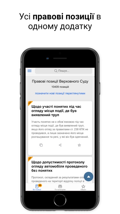 Правові позиції ВС