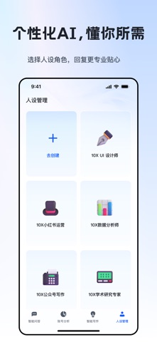 10X AI Copilot Chat - 写作·翻译专家 iPhone screenshot