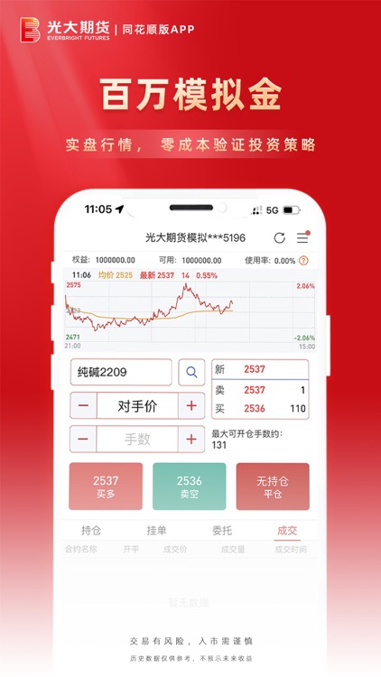 光大期货官方开户交易平台-尊享版 screenshot-3