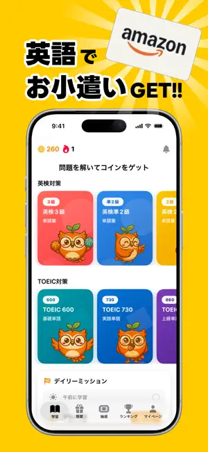 TokuToku - お小遣いの貰える英単語学習アプリ screenshot 1