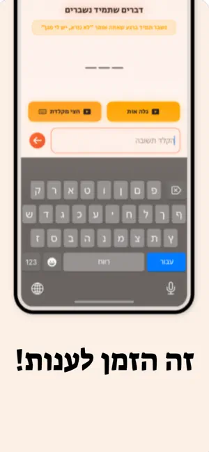 הרוב קובע - משחק חדש screenshot 4