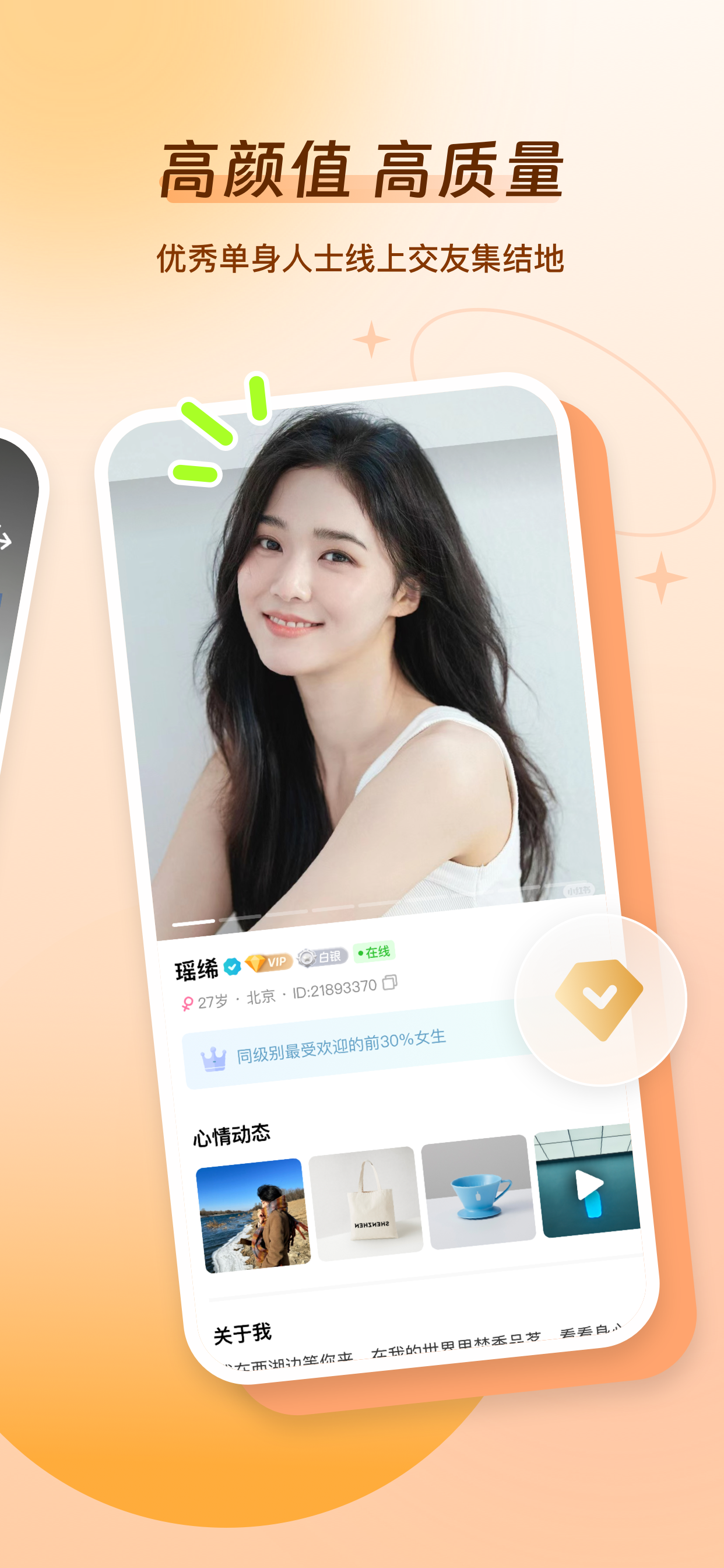 好约-视频聊天交友 screenshot 2