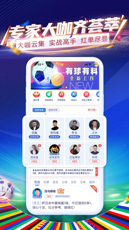 有球有料-欧洲杯足球预测比分直播专家分析推荐