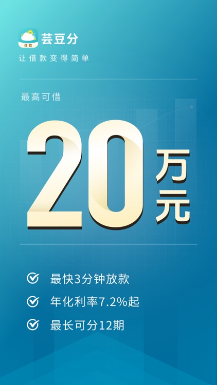 芸豆分-借款小额贷款现金分期金融贷款平台