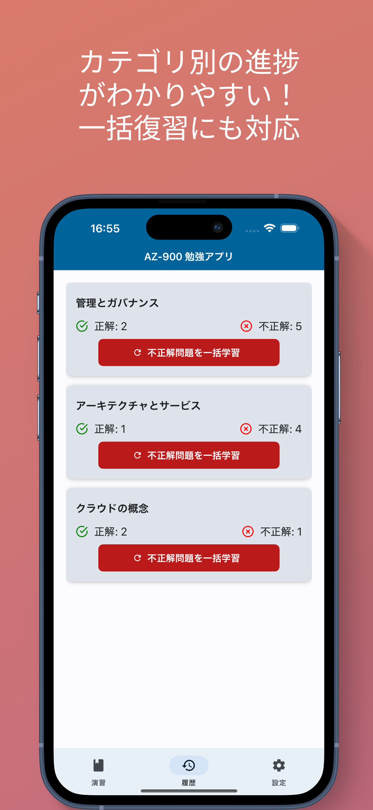 クラウド基礎 AZ-900 勉強アプリ