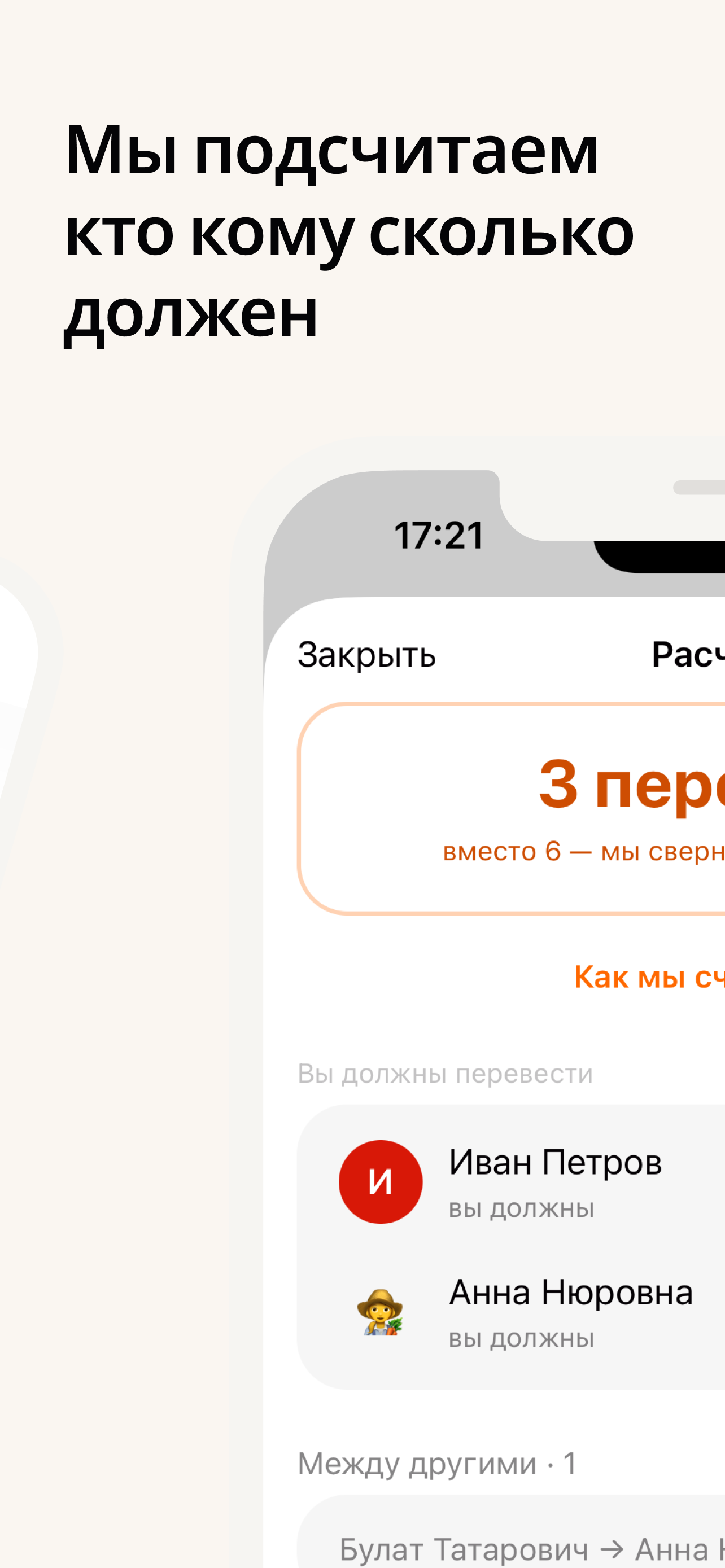 Чек-чек: делим расходы screenshot 4