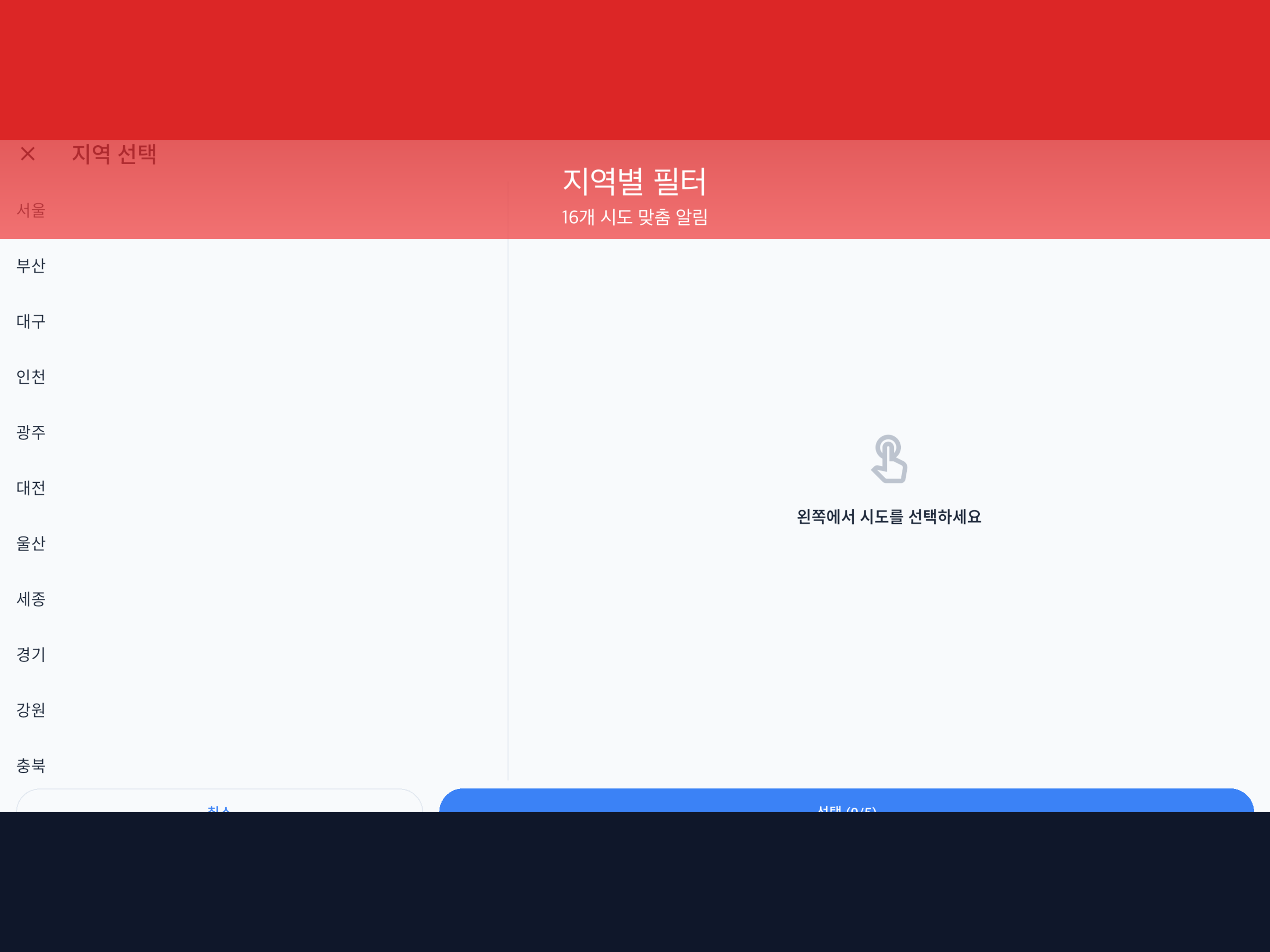 Alarmy - Disaster Alerts