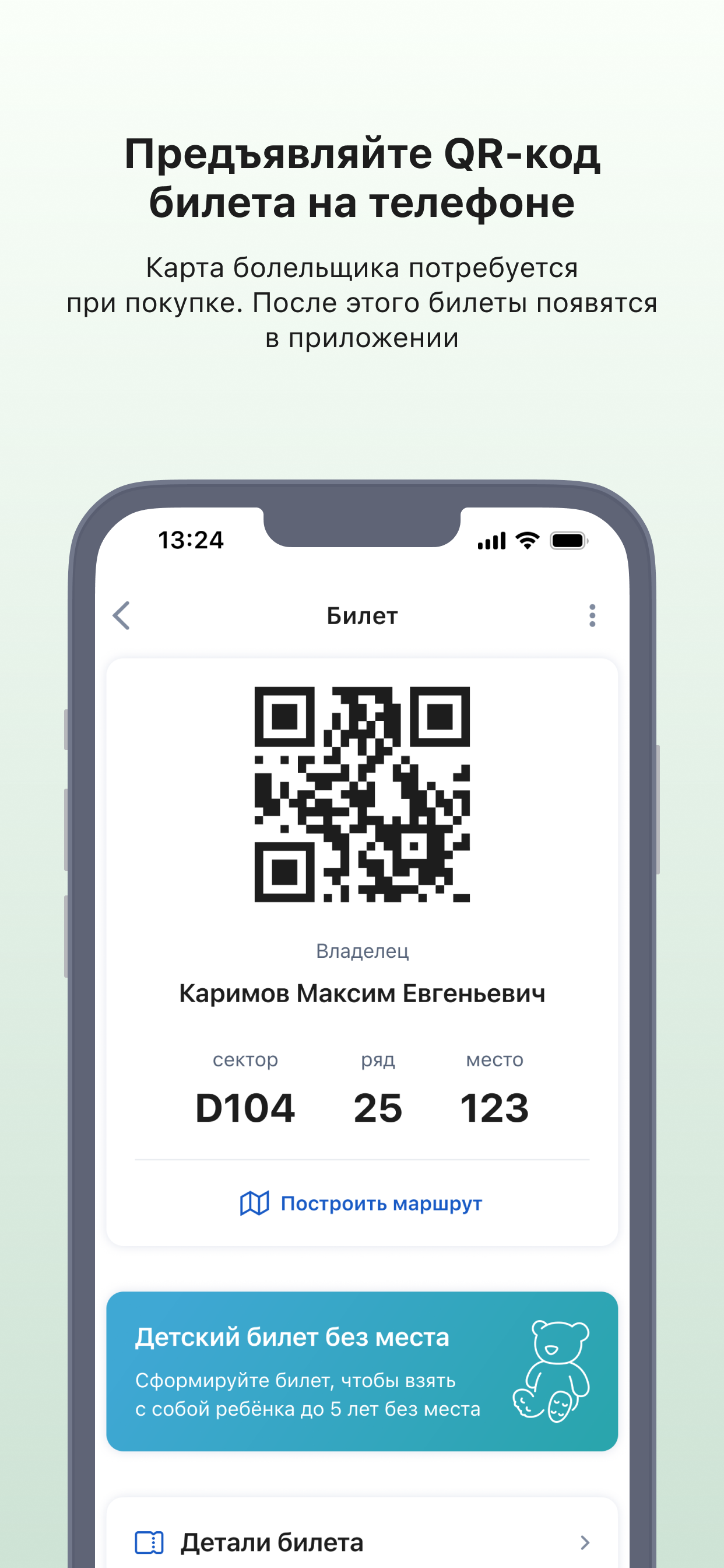 Госуслуги Карта болельщика screenshot 4