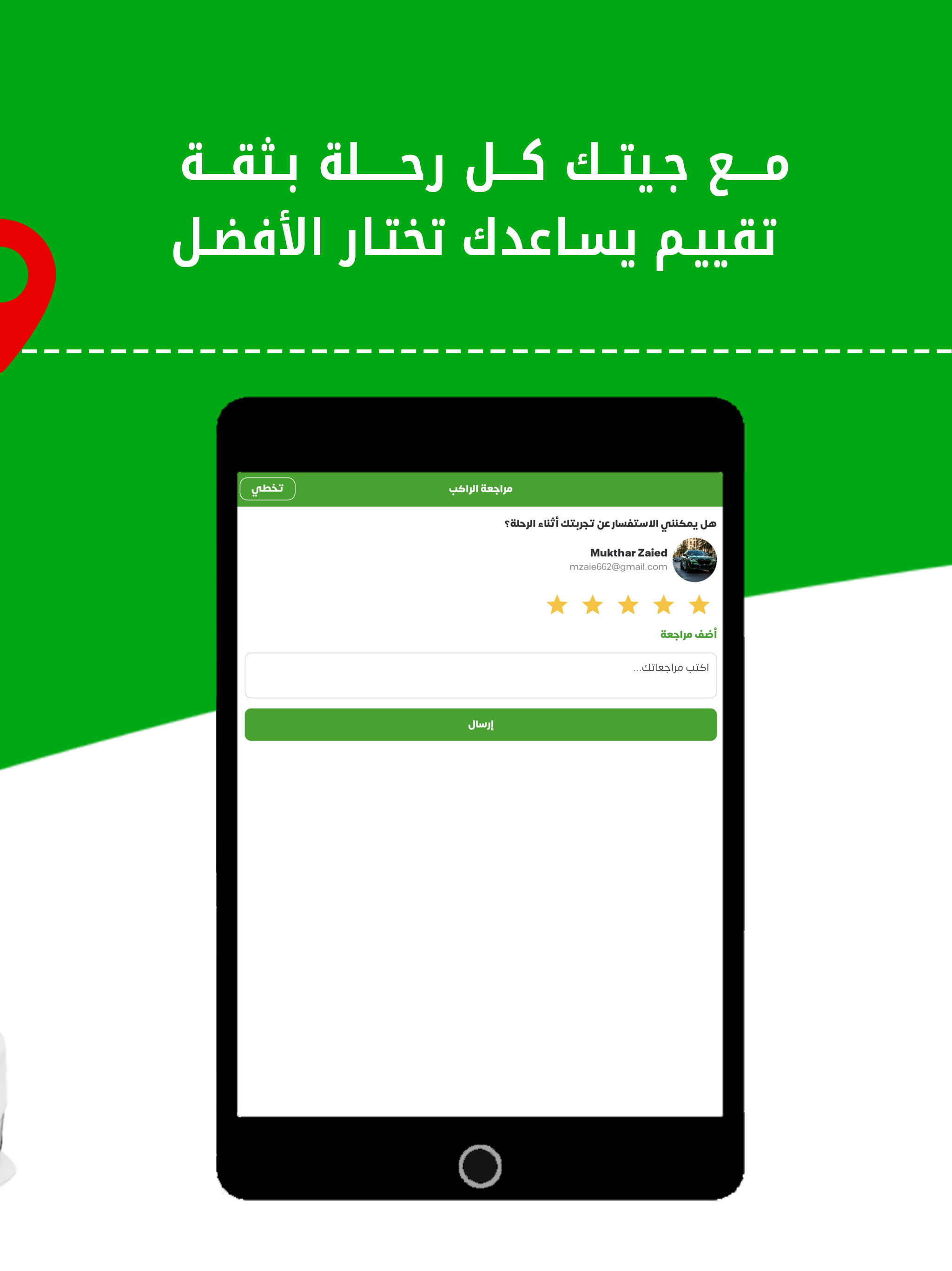 جيتك | الكابتن screenshot 9