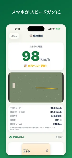 スピードガン スピガン｜少年野球の球速・スイング測定 screenshot 1