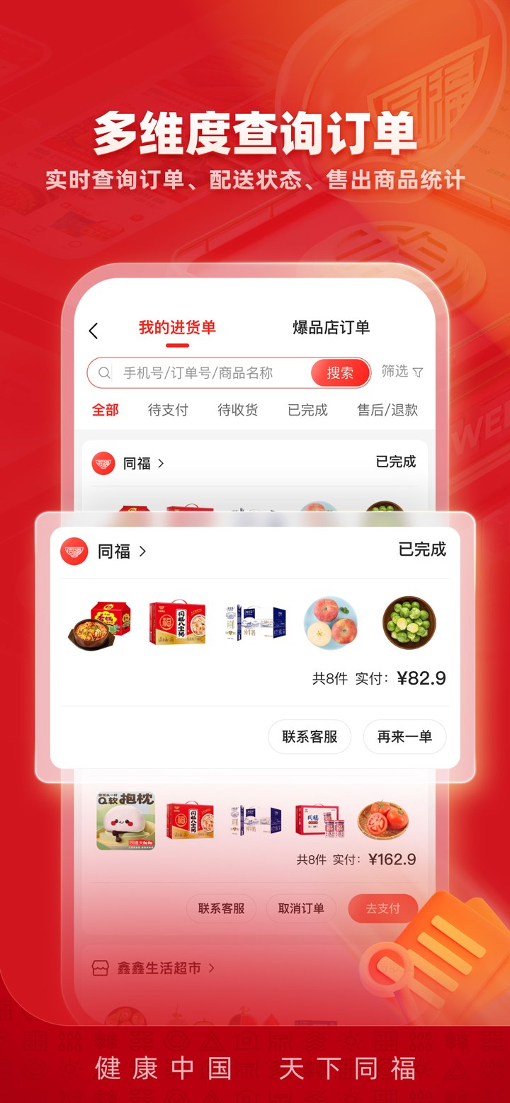 同福云商 screenshot 3