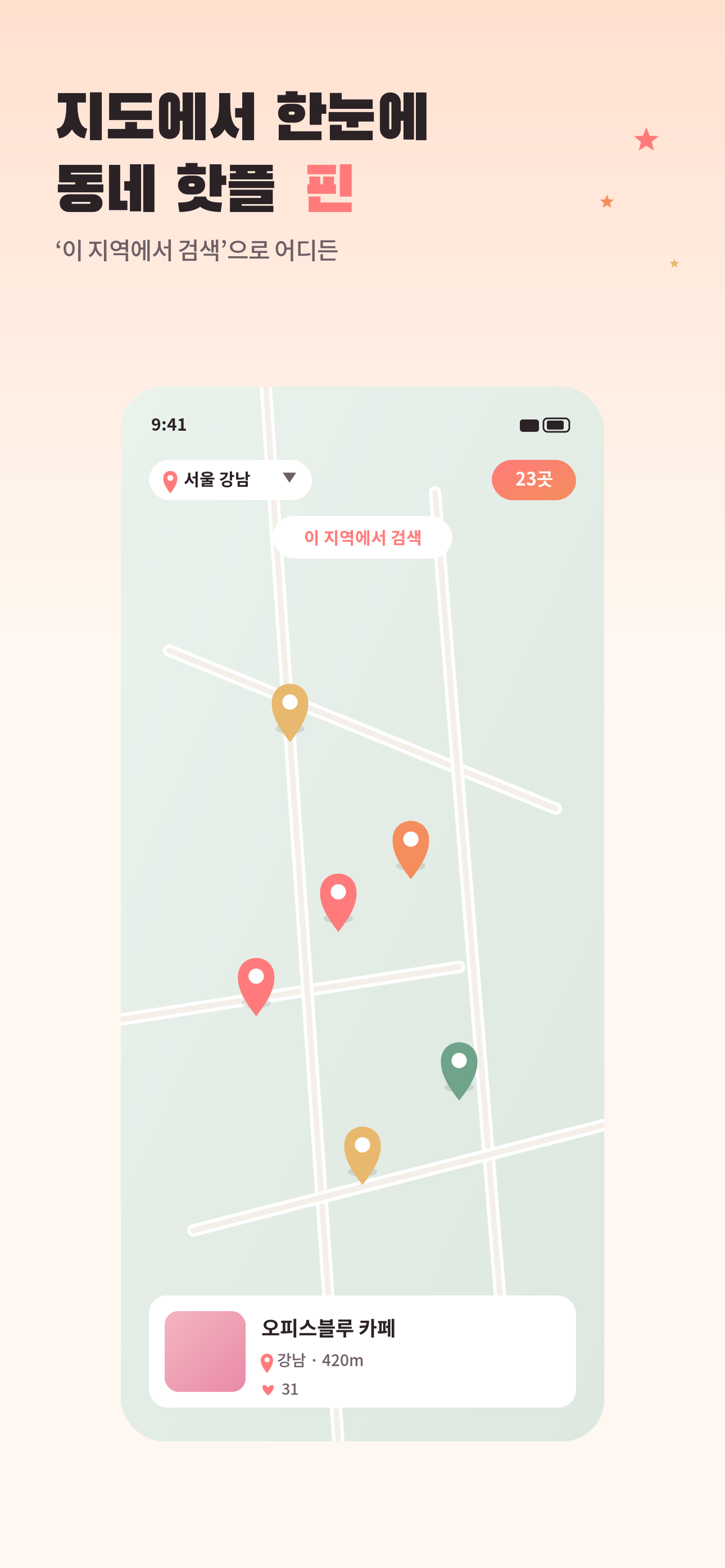 핫스팟 - 우리 동네 핫플 발견 screenshot 6