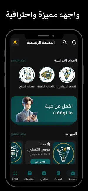 منصة تنمية الابداع screenshot 1