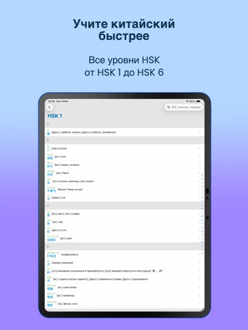HSK Українська мова iPad screenshot