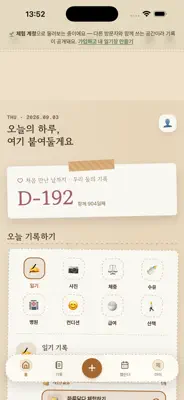 하루담다 스크린샷 1