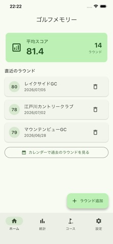 ゴルフメモリー - シンプルなゴルフスコア管理 screenshot