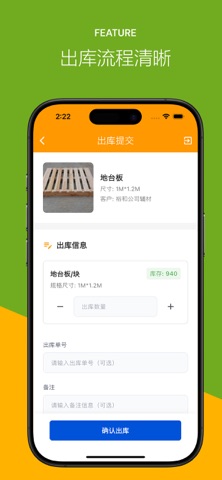 裕和仓储 - 智能仓储助手 screenshot