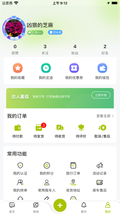 爱旅房车 Screenshot